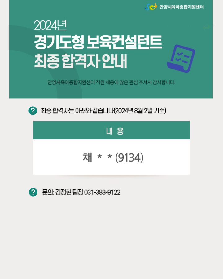 경기도형 보육컨설턴트 최종 합격자 안내
