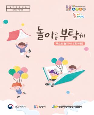 2022년 눌이를 부탁해_유아편